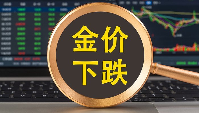 国际金价失守4100美元关口，国内金饰跟跌超10元/克